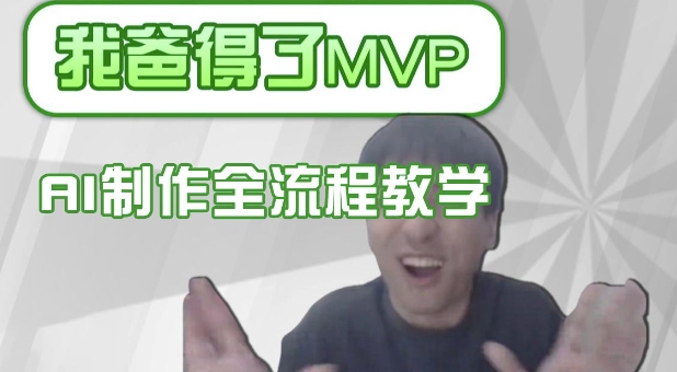 条条爆款的IP人物吐槽评分怎么制作，AI画面替换，声色克隆，全流程教学-万利网
