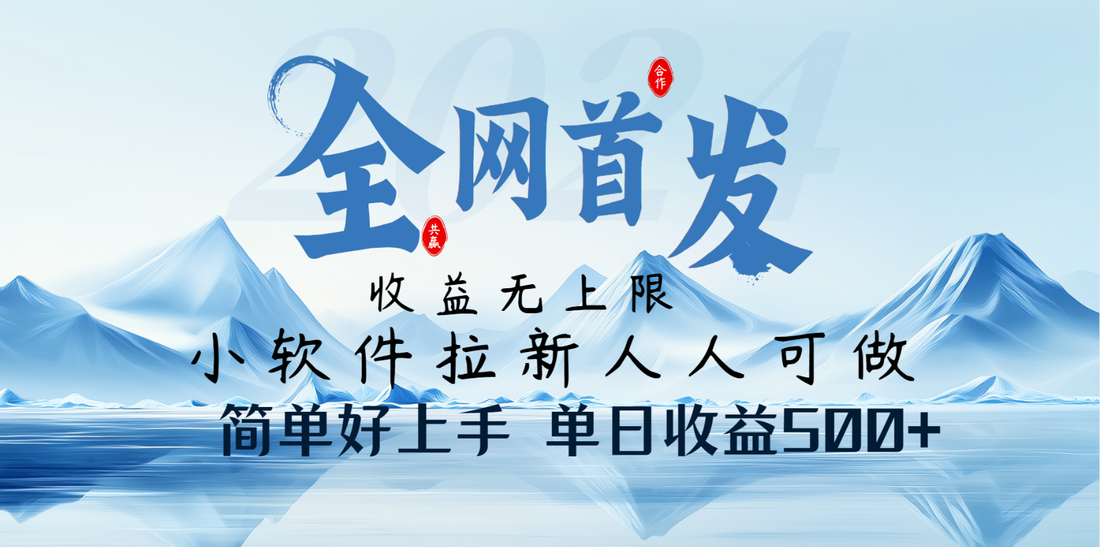 小软件拉新纯福利项目人人可做简单好上手一天收益500+-万利网