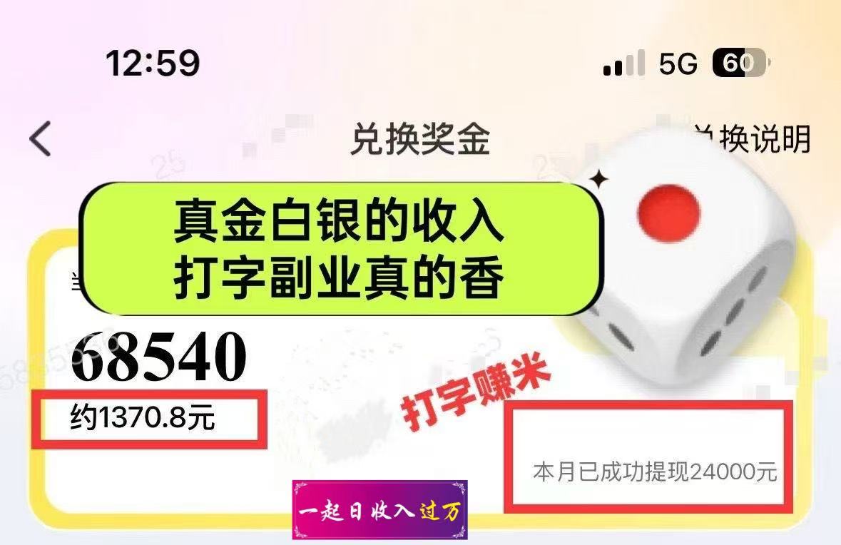 图片[1]-躺着打字钱到账！1小时狂赚300+多劳多得，提现秒到！-万利网