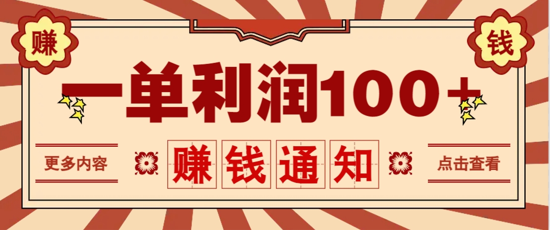 零成本正规项目，一单利润100+，轻松月入过万！人人可做(技术+正规渠道)-万利网