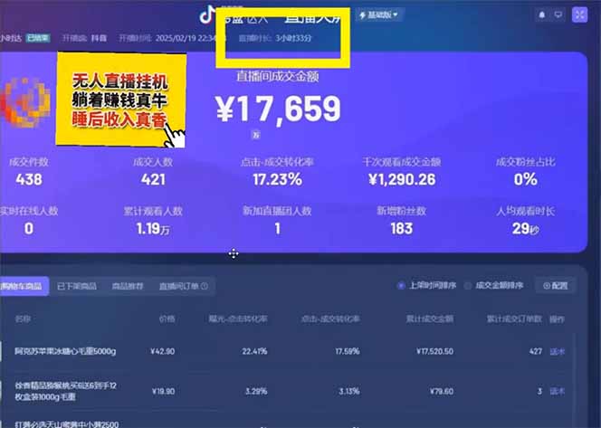图片[2]-日赚6000+！抖音小时达Ai无人直播躺赚新风口，0门槛吃官方亿级流量！-万利网