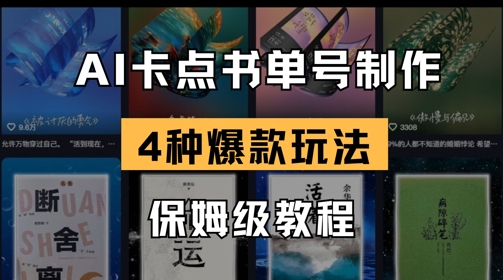 AI卡点书单视频制作，4种爆款书单号玩法，保姆级教程-万利网