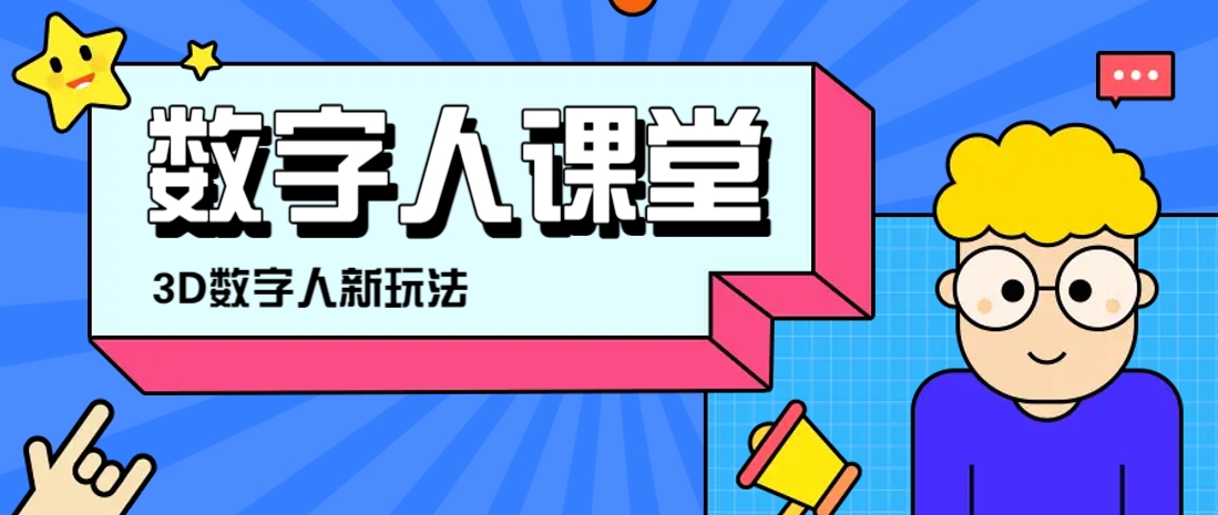 利用AI制作3D历史名人数字人讲堂，让历史名人亲自给大家上堂精彩的课-万利网