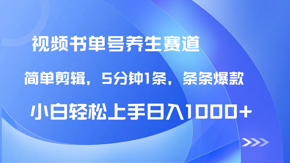 DeepSeek+既梦做养生书单号，条条爆款5分钟1条，轻松日入1000+-万利网