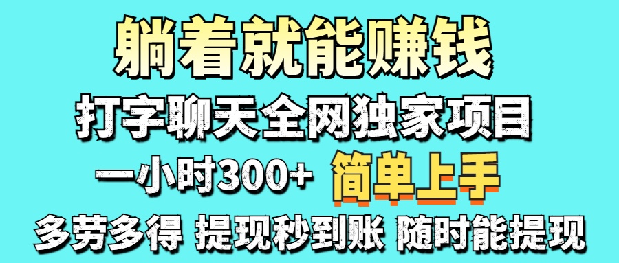 打字聊天项目 打字聊天就有米  一天100-1000左右-万利网