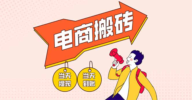 电商搬砖项目，单机日收益300+，非常暴力，小白上手就会-万利网