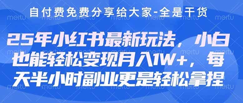 创业+副业必看  最新小红书护肤美妆养生课程，稳定变现月入3000-5000+。-万利网