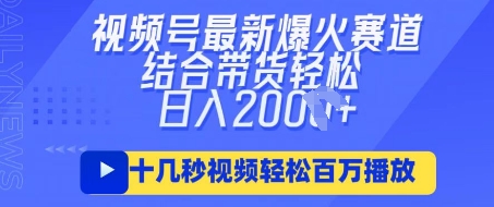 视频号最新爆火ai民国美女视频，轻松百万播放，结合带货日入数张-万利网