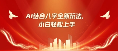八字小白靠AI躺挣，市场需求暴涨500%-万利网