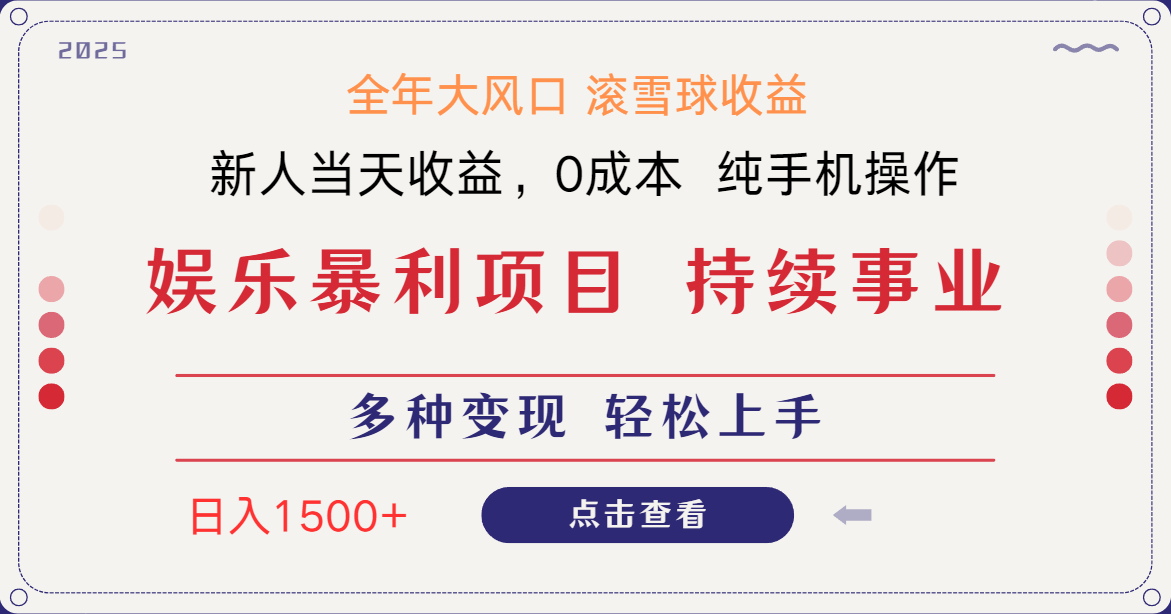 日入1500＋ 高额信息差项目 小白长期饭票 副业翻身  当天收益-万利网
