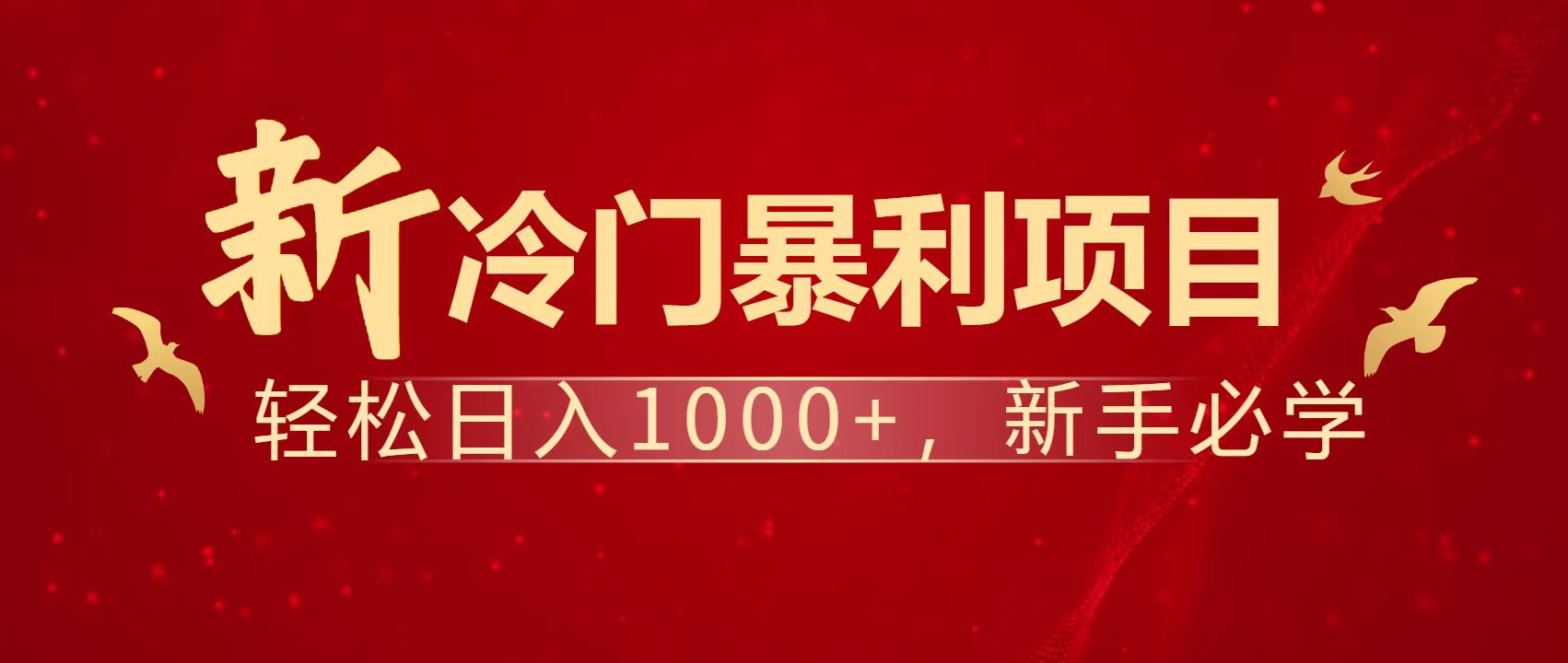 暴利项目，每天被动收益1500+，长期管道收益！0成本自己做老板！-万利网
