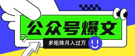 使用DeepSeek十分钟写100篇公众号爆文，多账号矩阵操作轻松月入过W-万利网