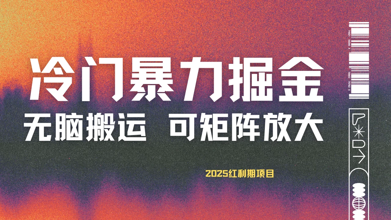 最新冷门蓝海项目，无脑搬运，小白可轻松上手，多种变现方式，一天十几分钟 轻松日入2000+-万利网