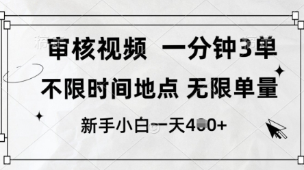 审核视频，10秒一单，不限时间，不限单量，新人小白一天4张+【揭秘】-万利网