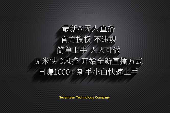日赚1000++！Ai无人直播躺赚新风口！无需出境，无需说话！单日收益1000+！-万利网