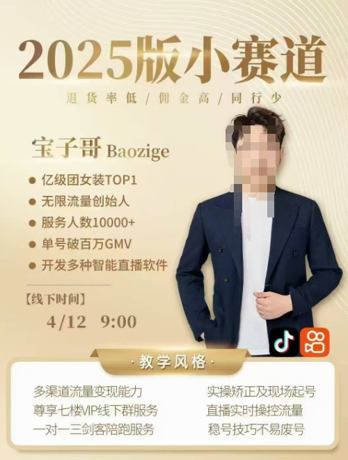 宝子哥4月12-13号线下课，全程录音【带字幕】和PPT，本期重点短视频打法摆脱缺号困扰-万利网