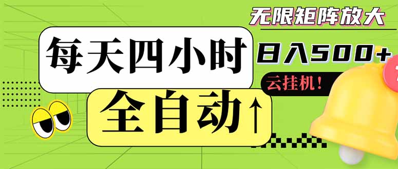 全自动挂机 每天四小时日入500+ 可批量操作 小白 可快速上手-万利网