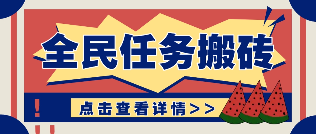 抖音全民任务，每天只需要看看视频轻松日入30+，新手也能快速上手！-万利网