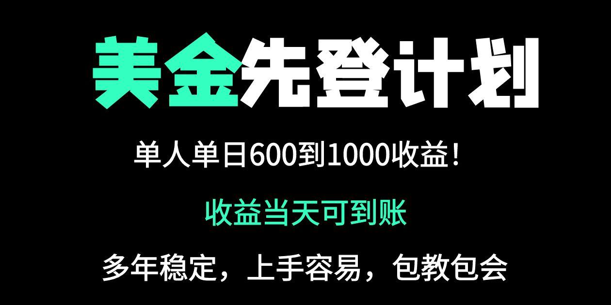 25年全网最高单日收益冠军项目，单日收益600-1000美金-万利网