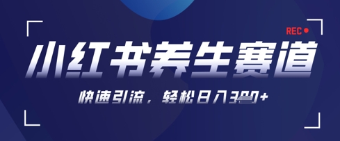 AI+可画生成小红书养生作品，新手暴力起号，矩阵操作，轻松日入3张+-万利网