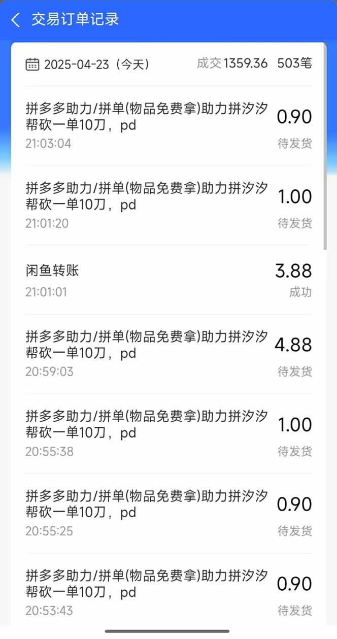 图片[1]-闲鱼卖拼多多助力项目，蓝海市场新手也能单号日入1000+-万利网