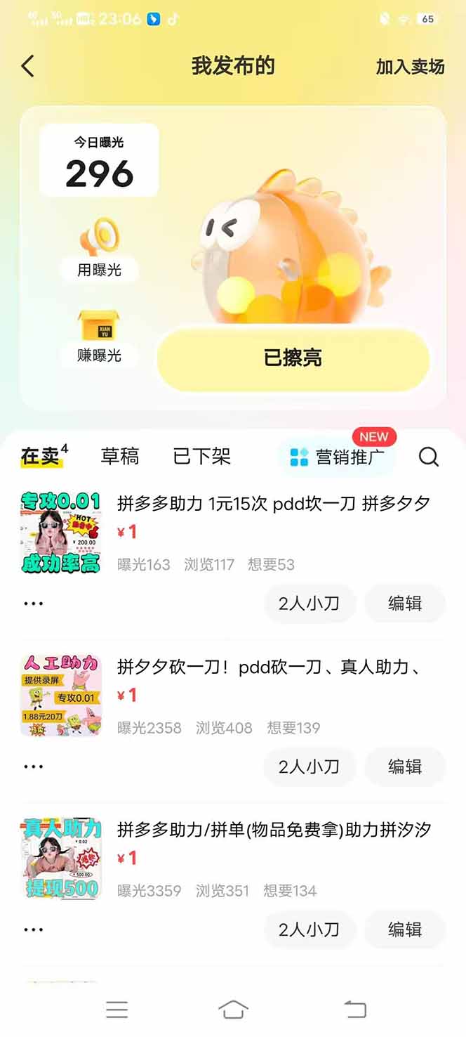 图片[3]-闲鱼卖拼多多助力项目，蓝海市场新手也能单号日入1000+-万利网