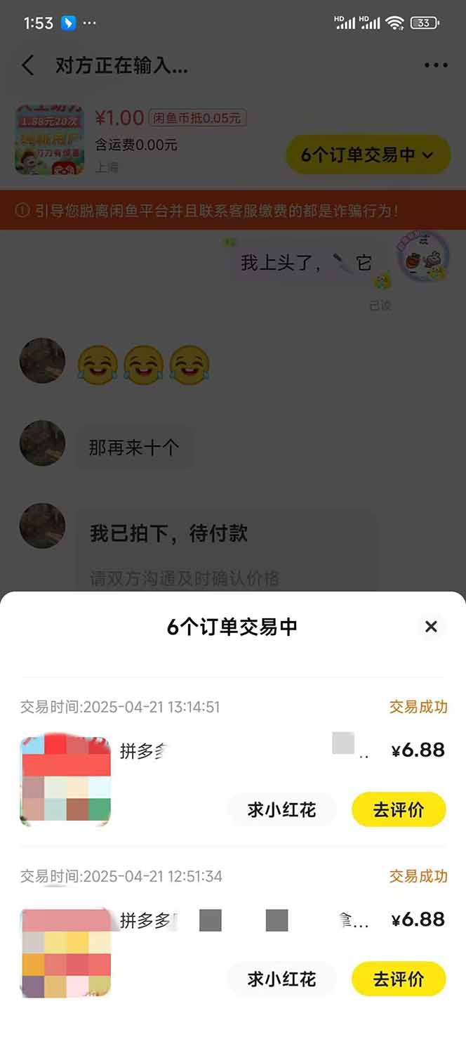 图片[4]-闲鱼卖拼多多助力项目，蓝海市场新手也能单号日入1000+-万利网