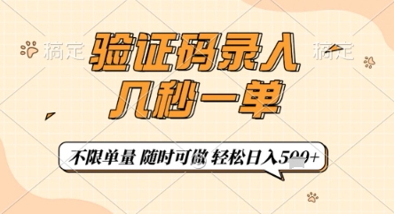 验证码录入，几秒钟一单，只需一部手机即可开始，随时随地可做，每天5张+【揭秘】-万利网