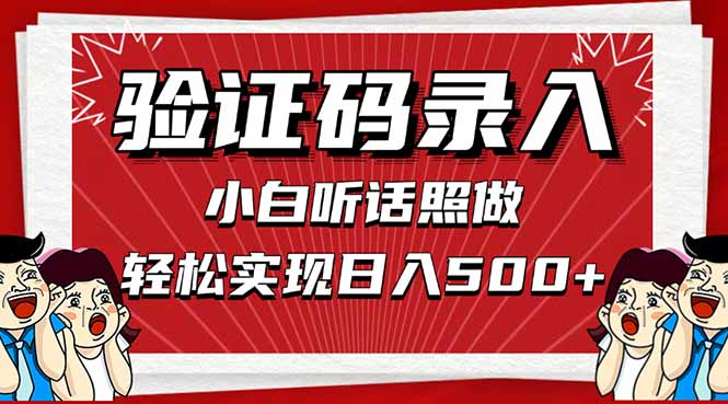 信息录入，几秒一单，只需一部手机，小白轻松上手，日入500＋-万利网
