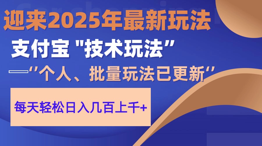 2025支付宝分成最新玩法、一部手机、小白轻松日收几百＋-万利网